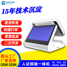 厂家直供人脸识别人证合一门禁验证设备 访客一体机