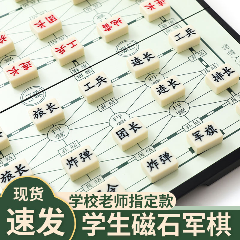 军棋陆战棋磁性军旗折叠棋盘儿童小学生成人学校象棋五子棋二合一