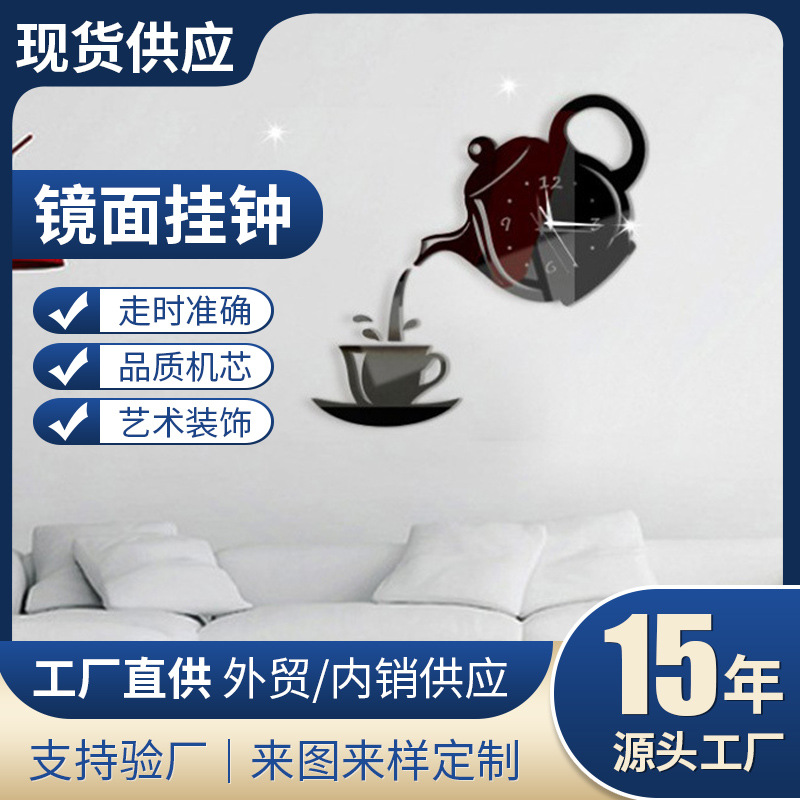 Reloj de pared acrílico tridimensional con adhesivo decorativo de tetera, reloj de espejo creativo para comercio electrónico transfronterizo al por mayor del fabricante