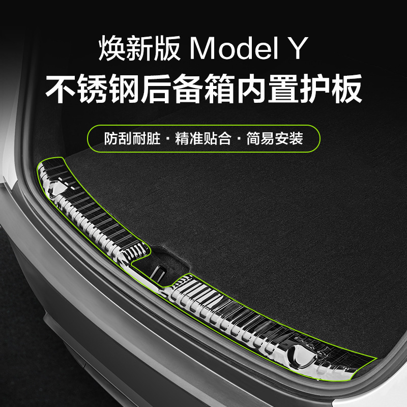 适用于特斯拉ModelY+后备箱内置护板改装配件碳纤纹-25款|undefined