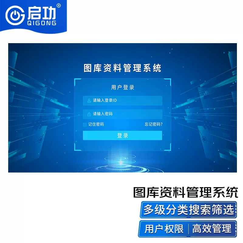 启功图库资料管理系统企业工厂文件信息整理分析系统支持定制