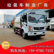 东风华神T1压缩式垃圾车8方容积 玉柴140发动机  五档箱带副变速