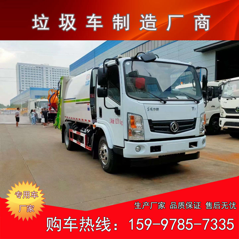 东风华神T1压缩式垃圾车8方容积 玉柴140发动机  五档箱带副变速