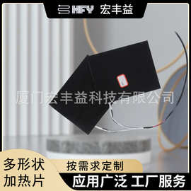 发热片厂家加工定制定做 按摩椅足疗机电热片碳纤维发热布多形状