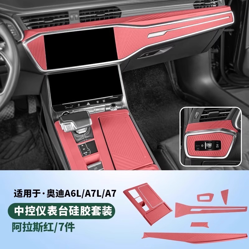 适用于奥迪A6LA7L中控仪表台硅胶保护垫车内装饰储物用品改装配件|undefined