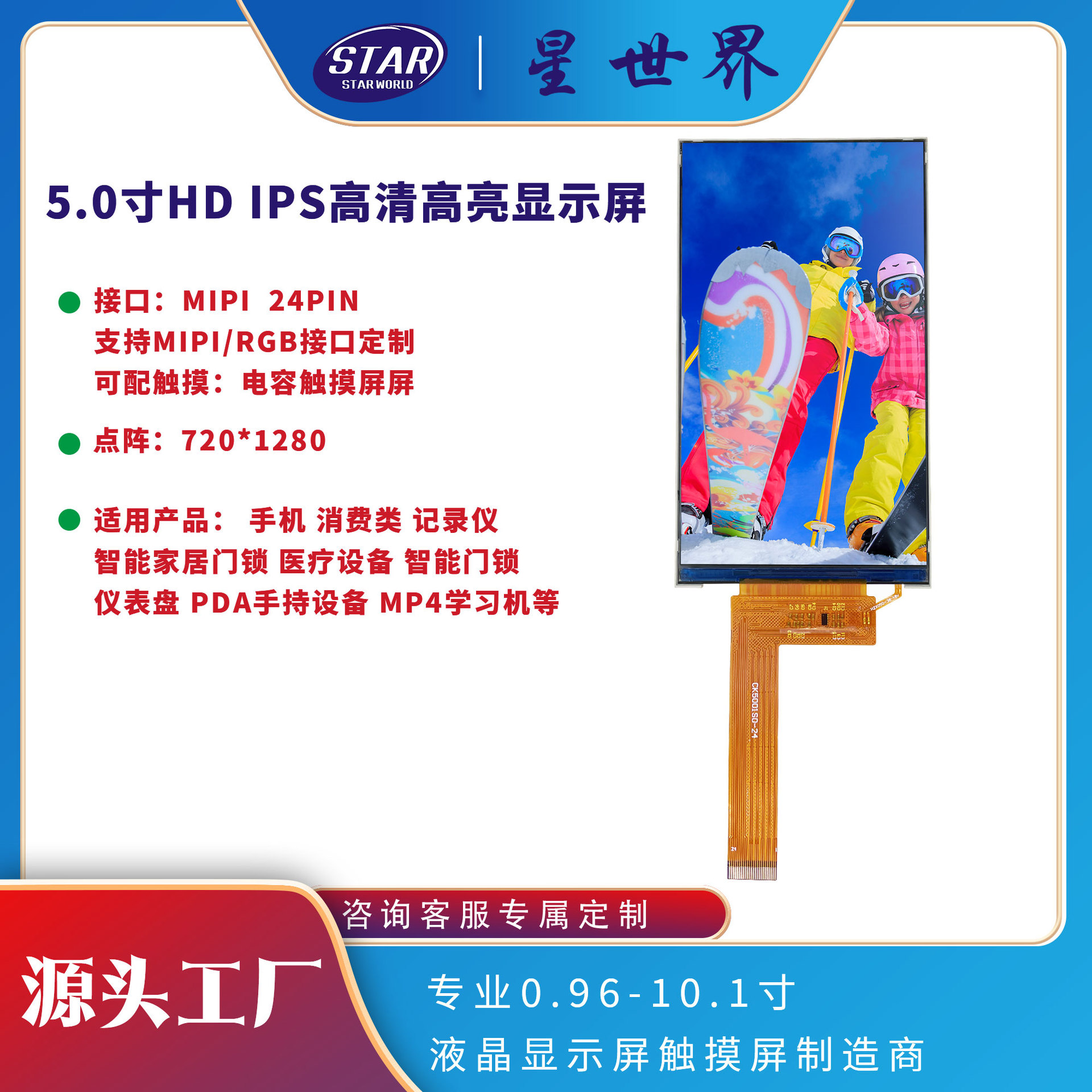 5.0 inch LCD HD 720 * 1280IPS full viewing angle TFT LCD MIPI interface 24PIN