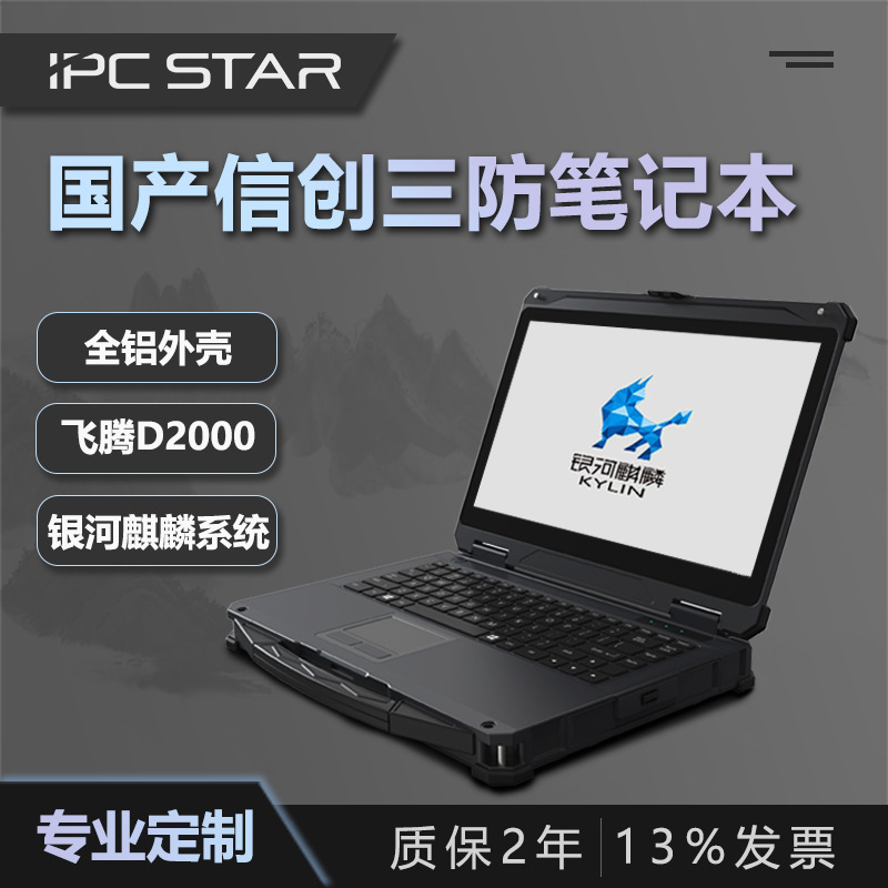 Xinweihan 14inch Xinchuang Three-Proof Reinforced Laptop Phytium Computer for Military and Industrial Use Portable Outdoor Workstation