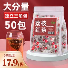50包荔枝红茶水果茶花果茶果粒茶花茶组合冷泡茶三角茶包袋泡茶