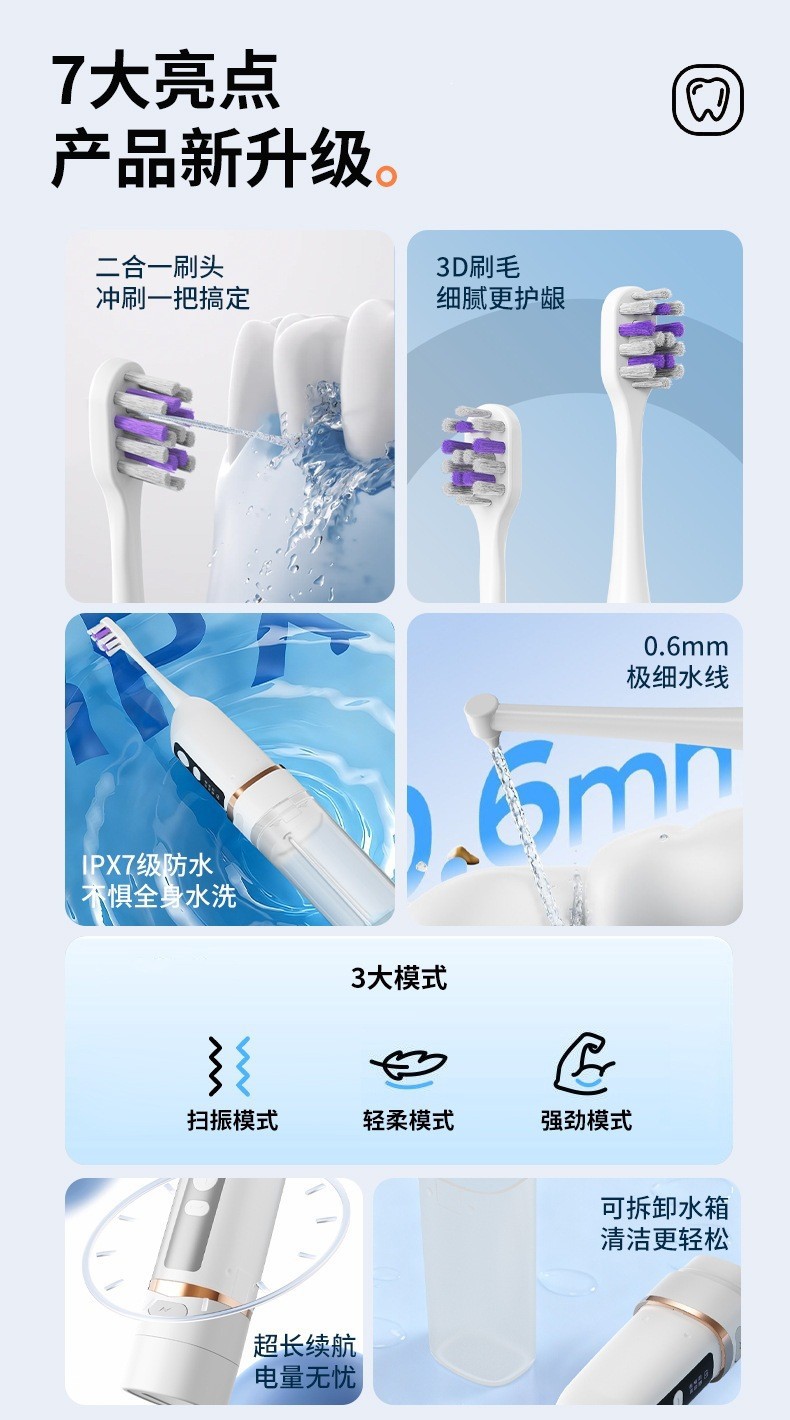 多功能电动牙刷冲牙器组合软毛牙刷便携二合一冲刷一体家用洁牙器