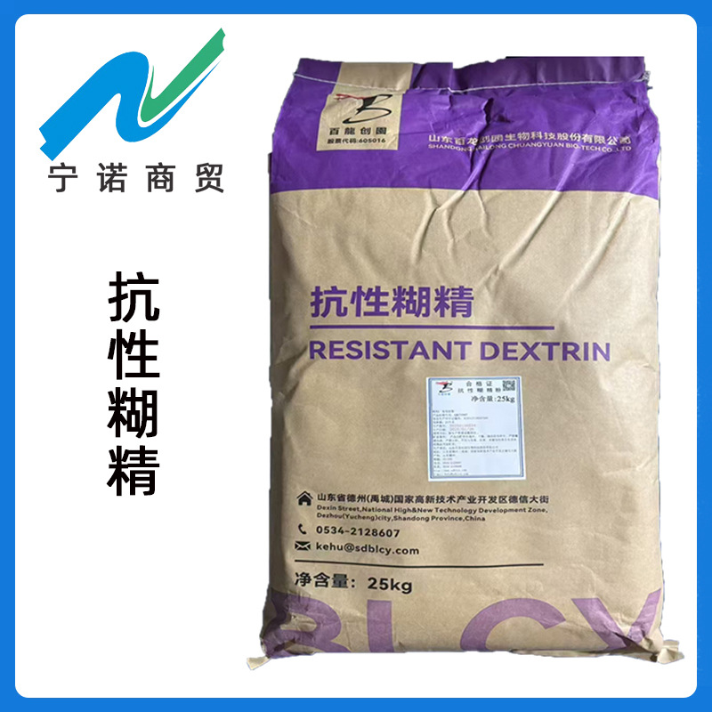 宁诺商贸供应 抗性糊精 宁诺商贸食品级 抗性糊精 可溶性玉米纤维