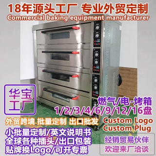 定制1/2/4/6/9/12/16盘电烤箱 定做1/2/3/4层烘炉 三层/四层烤炉