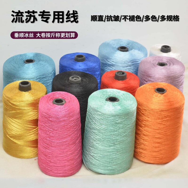 Wholesale Tassel Thread, 3-Strand Large Roll, Smooth Straight Ice Silk Thread, Sold by the Pound, Anti-Wrinkle Polyester Thread, Can Be Customized According to Sample for Home Textiles Wholesale Tassel Thread, 3-Strand Large Roll, Smooth Straight Ice Silk Thread, Sold by the Pound, Anti-Wrinkle Polyester Thread, Can Be Customized According to Sample for Home Textiles
