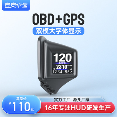 自安平显厂家新型HUD行车电脑A401抬头显示器OBD汽车码表|ms