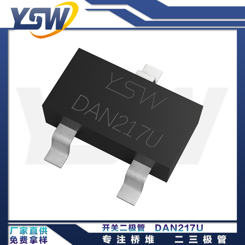 YSW品牌DAN217U SOT-323封装100mA/80V 丝印A7开关二极管