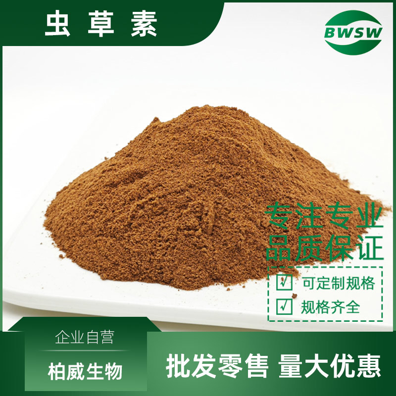 蛹虫草提取物 虫草素 蛹虫草多糖 蛹虫草粉原料 柏威生物现货批发