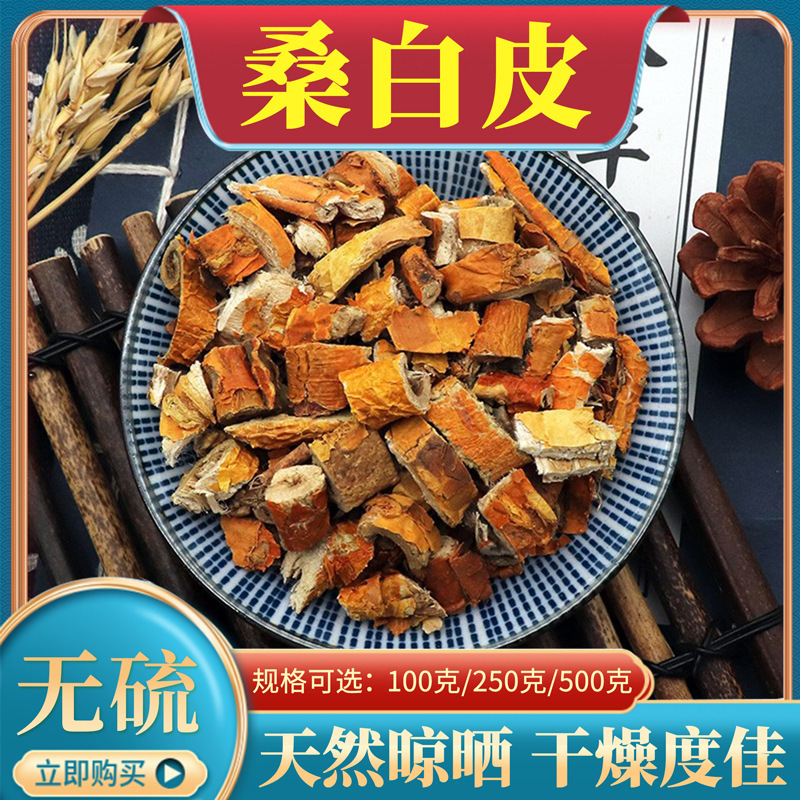 桑白皮非500g克中药材包邮四皮汤 四皮饮 生老姜皮 桑白皮 茯苓皮