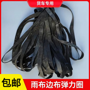 Truck Tarpaulin Straps Elastic Rope Elastic Band Rubber Band Rope Wear-Resistant Tire Tape Tendon Oxford Strap
