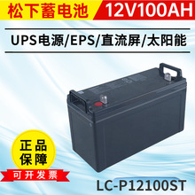 松下蓄电池LC-P12v24AH38AH65AH100AH120AH150AH200AH铅酸免维护