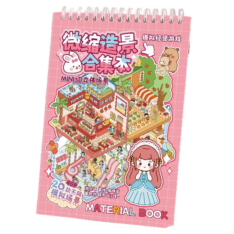 ミニチュアシーン合集本3d立体小屋ミニチュアシーンシール手帳造景シール子供知育玩具|undefined