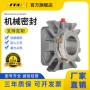 高压密封端面耐高温机械