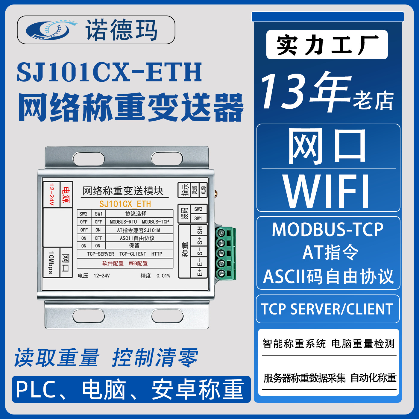 数字称重变送器RJ45网口通讯PLC智能称重模块modbus秤无人售货柜
