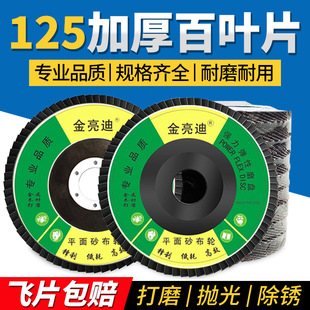 Jinliangdi 125 impeller thickened blade black sand plastic mesh cover polishing wheel angle grinder 320 mesh abrasive cloth wheel