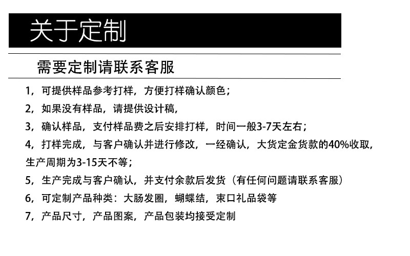 关于定制-5