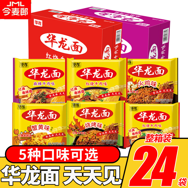 Jinmailang Hualong Instant Noodles, Bagged Dry Noodles, Crispy Whole Box Instant Noodles, Braised Beef, Fast Food, Nostalgic Snacks