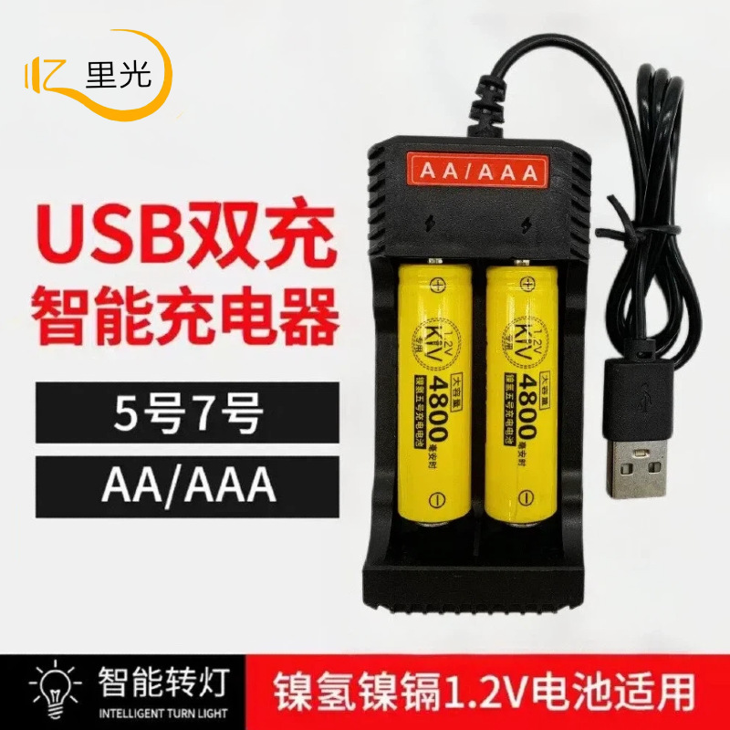AA/AAA双充电池USB智能转灯快充双槽充电器套装玩具遥控电池