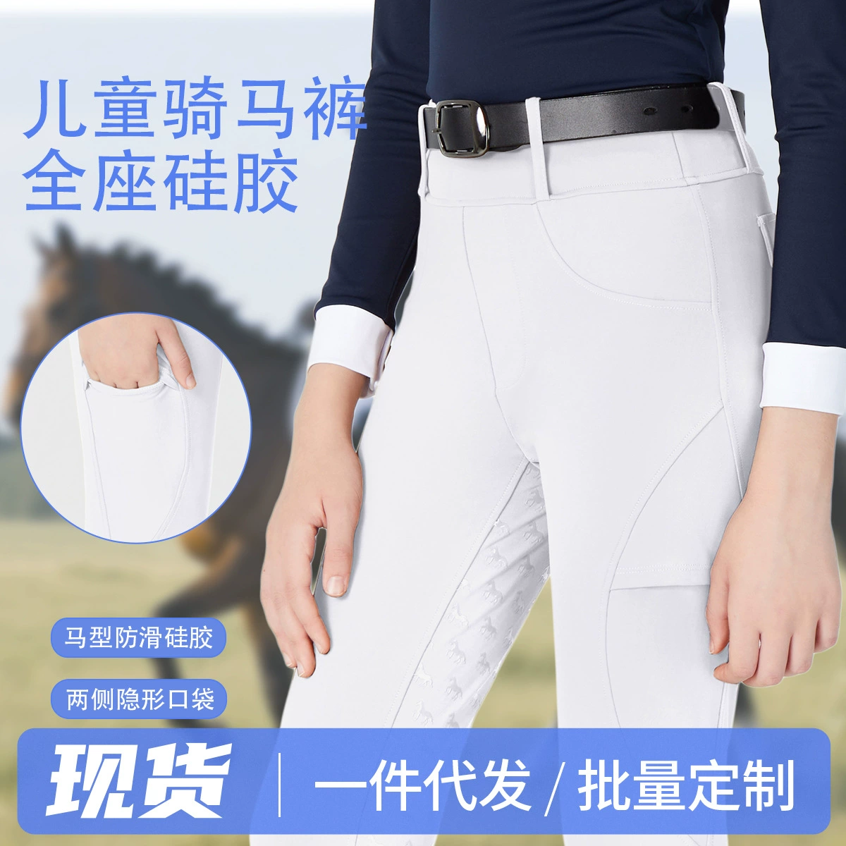 Детские бриджи для верховой езды белые, одежда для соревнований по конному спорту, силиконовые карманы, высокая талия, обтягивающие бриджи для верховой езды