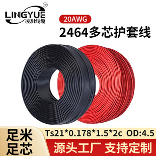 2464��о�o�׾�20AWG������о���lPVC�p�ӽ^���o���O��Ȳ���̖��