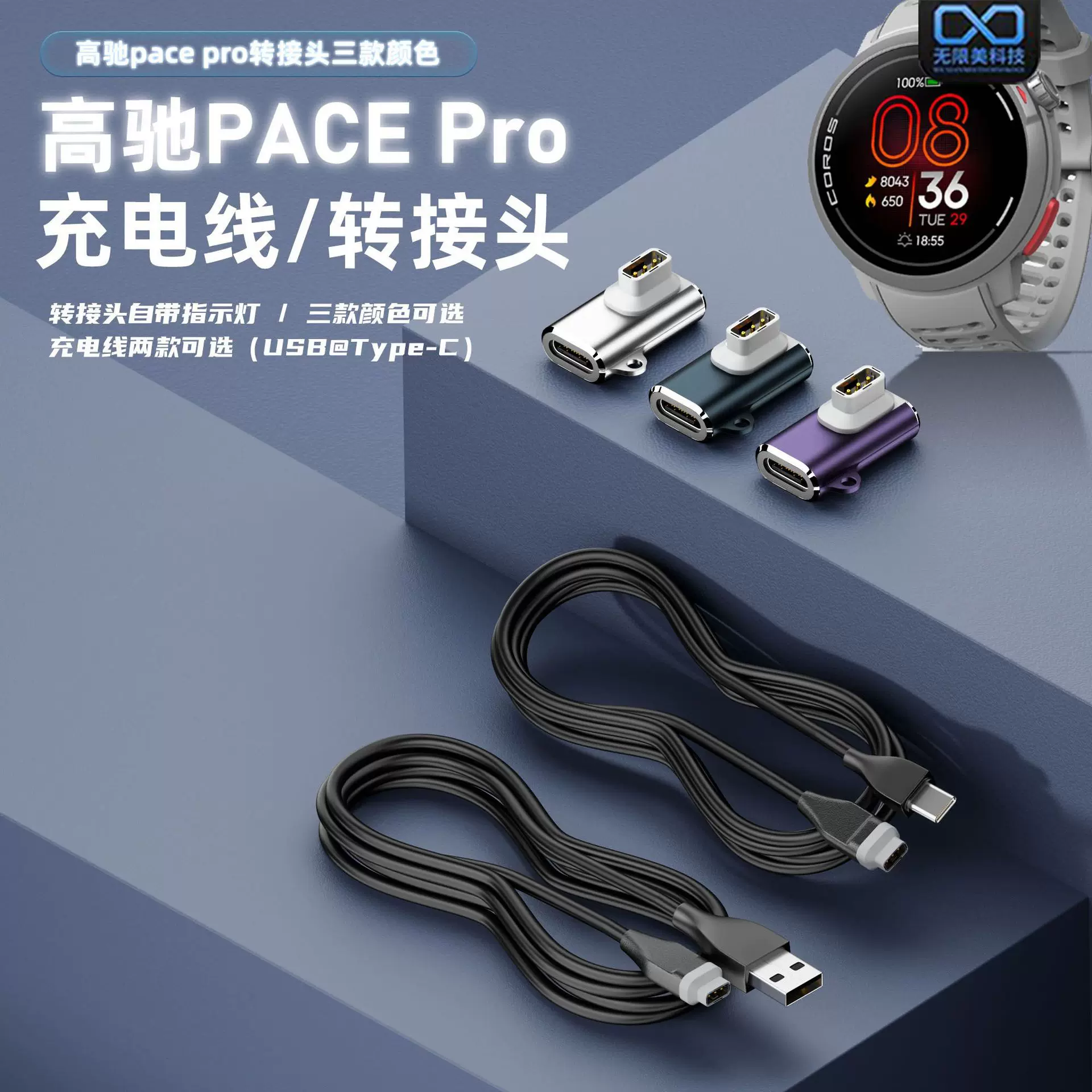 适用于高驰COROS智能手表Pace pro充电线转接头USBC带充电指示灯