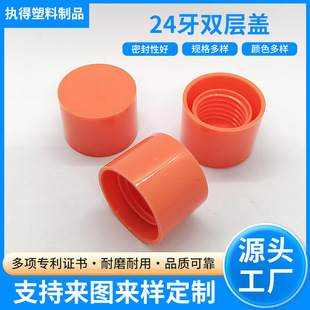 24-Tooth Double-Layer Cap Cosmetic Lotion Bottle Pp Plastic Screw Cap Skincare Universal Cap Facial Cleanser Tube Cap Seal