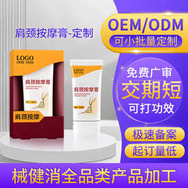 OEM肩颈按摩膏 定制筋骨全络通凝胶肩颈寒脖子痛滚珠按摩凝胶代工