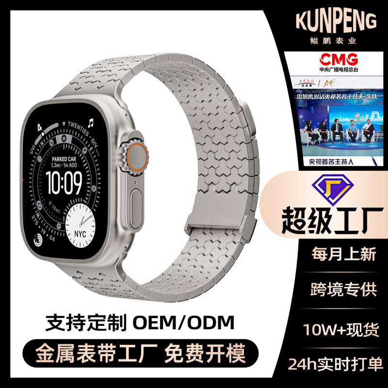 Customized Cross-Border New Model Suitable for Apple Watch Bands, Metal Apple Watch Band S7 Magnetic Stainless Steel Watch Band