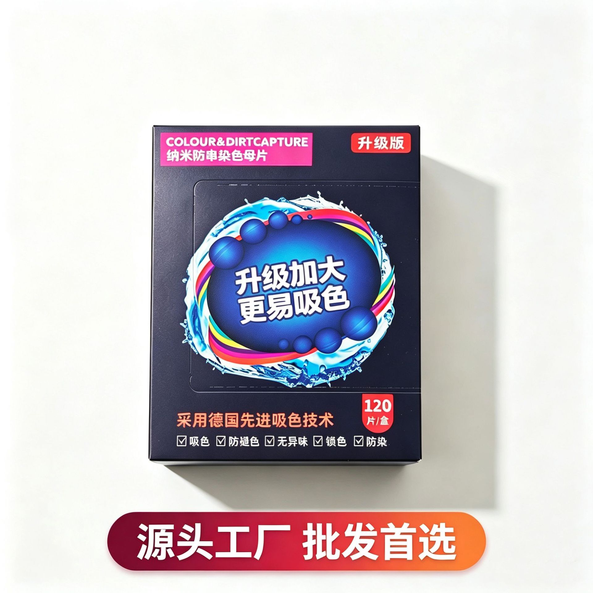 防串染洗衣片洗衣机混洗防染洗衣吸色片120片AOCZ可索样