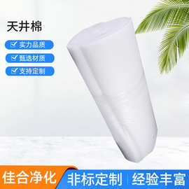 少量批发JAF佳合净化 喷漆房天井棉 喷涂车间专用顶棚棉