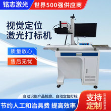 光纤视觉定位激光打标机 全自动识别定位打标机CO2视觉打标机批发