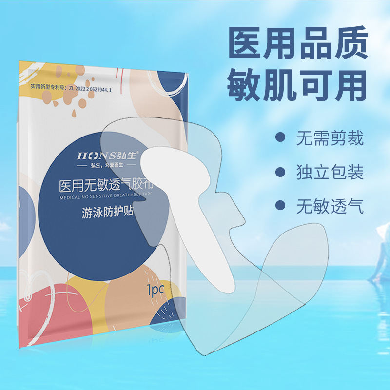 游泳防護貼醫用游泳私密貼女性私處防感染泡溫泉戲水隔水貼防護墊