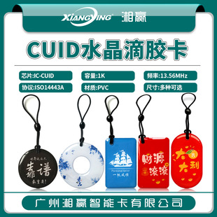 IC-CUID Crystal Drops Cuid Card Cuid Card Card Card Card 5200 капель пластиковой карты 8268 карта Fuid Card Card Card