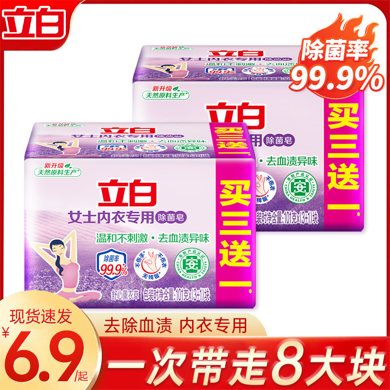 Liby Laundry Soap Underwear Special Soap Sterilizing Women's Unisex Antibacterial Soap 101g*4 Pieces Liby Laundry Soap Underwear Special Soap Sterilizing Women's Unisex Antibacterial Soap 101g*4 Pieces