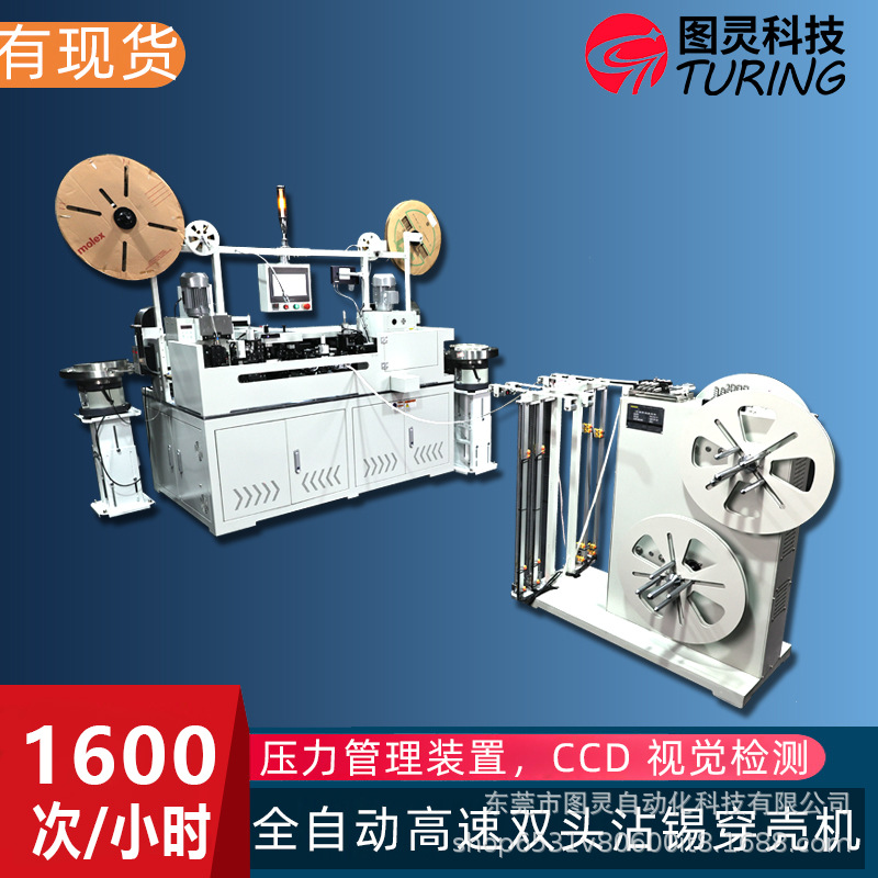 全自动双头排线沾锡插胶壳端子机一键切换浸锡扭线伺服端子穿壳机