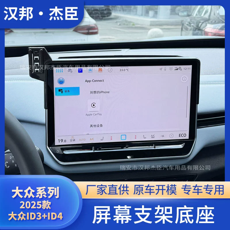 Производители напрямую поставляют 25 Volkswagen ID3/ID4 модифицированный автомобильный экран мобильного телефона кронштейн ABS базовый автомобиль