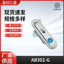 AB302-G-2平面把手鎖配電櫃電箱機櫃按壓鎖保險箱櫃子鎖