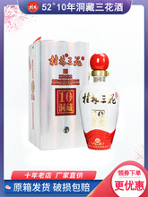 桂林三花酒10年洞藏52度500ml礼盒10年高度米香型酿造白酒广西老