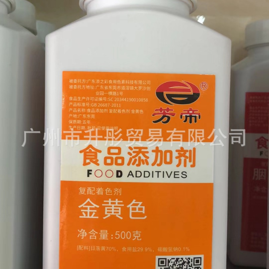 现货芳帝食品金黄色素  广州现货食品级