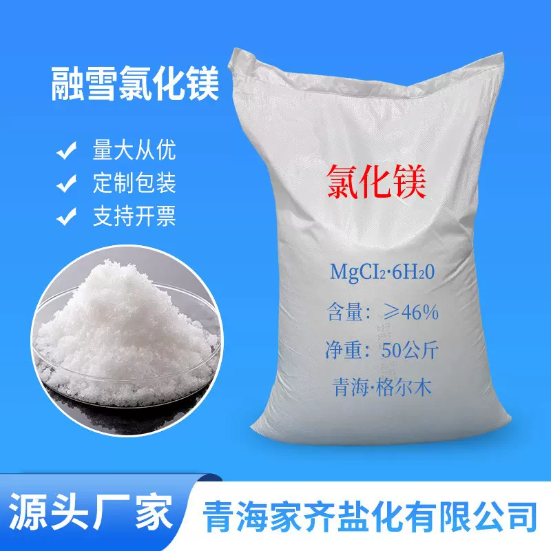 融雪剂氯化镁卤晶46含量白色工业用氯化镁卤晶卤粉厂家现货