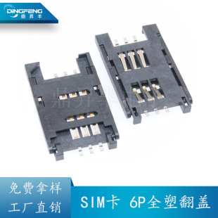 SIM 6P Полная пластичная карточка Flip Big Card 6pin High -Temperature Card Goods Cover Covered Mobile Communice Connection