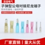 拼插不印字公母对接端子