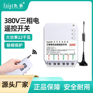 380V Three Phase Electric Remote Control Switch Wireless Remote Control Motor Submersible Pump Remote Control 22kw High Power